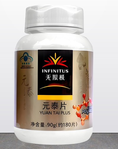 无限极元泰片调理哪些病症,无限极元泰片的使用方法。