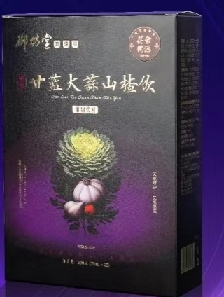 三生甘蓝大蒜山楂饮.jpg