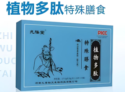 九降糖植物多肽是不是骗人的？批发价多少钱一盒？又恢复生产吗？