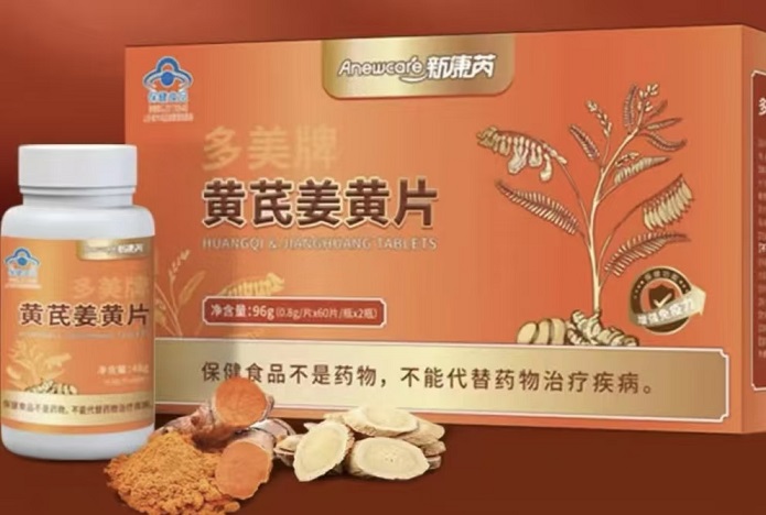 多美牌黄芪姜黄片.jpg