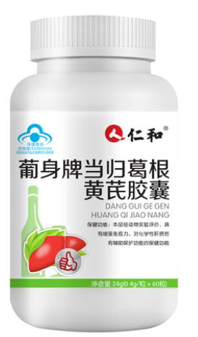 仁和当归葛根黄芪胶囊可以解酒吗,当归葛根黄芪胶囊保护肝脏效果好吗？