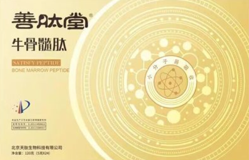 善肽堂牛骨髓肽.png 善肽堂牛骨髓肽.png