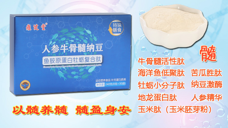 牛骨髓人参肽.png