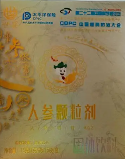 世宴人参颗粒剂.png